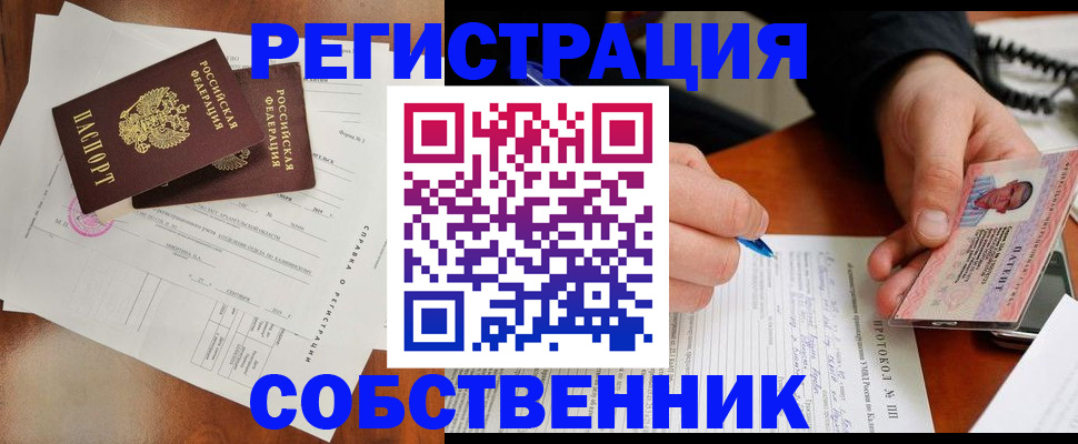 прописка штамп в Данкове
