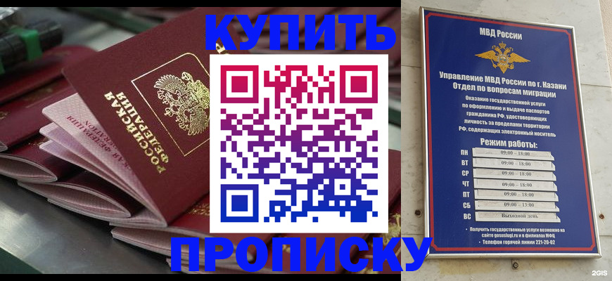 купить прописку в Данкове